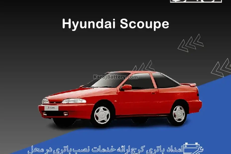 هیوندای اسکوپ