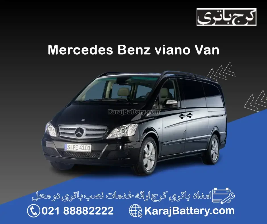 ون مرسدس بنز ویانو