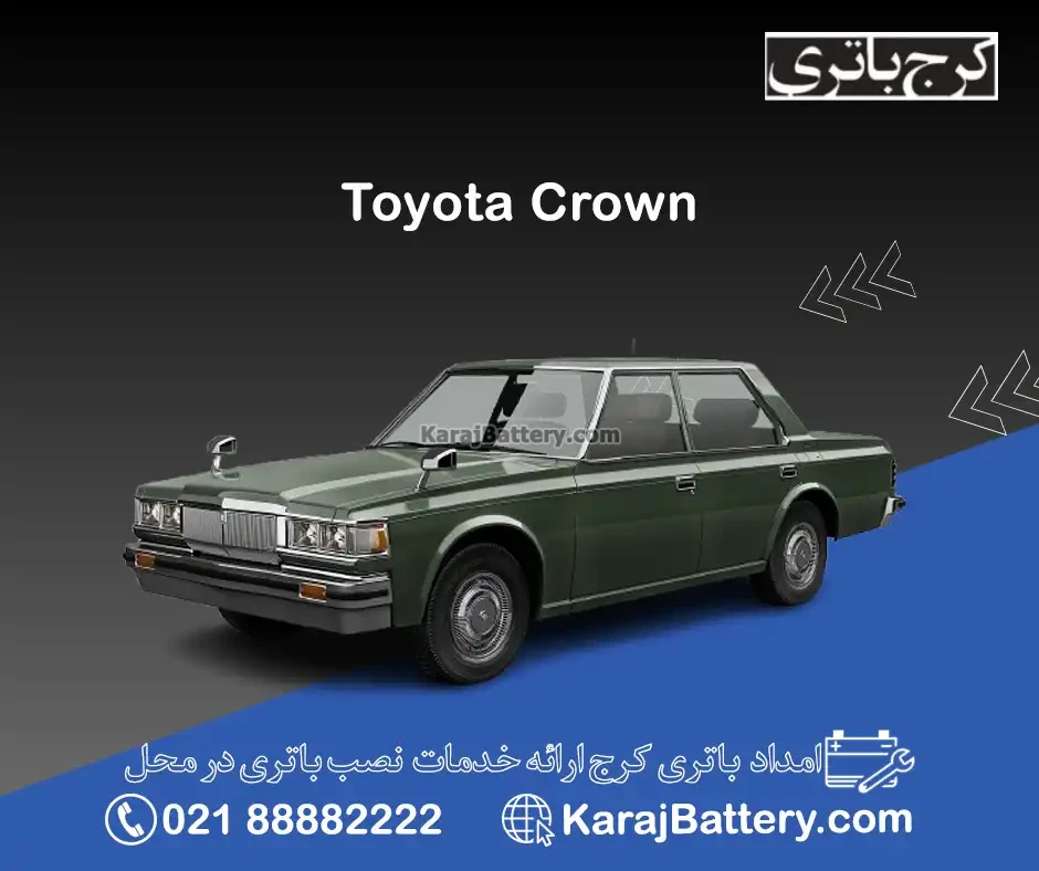 تویوتا کراون