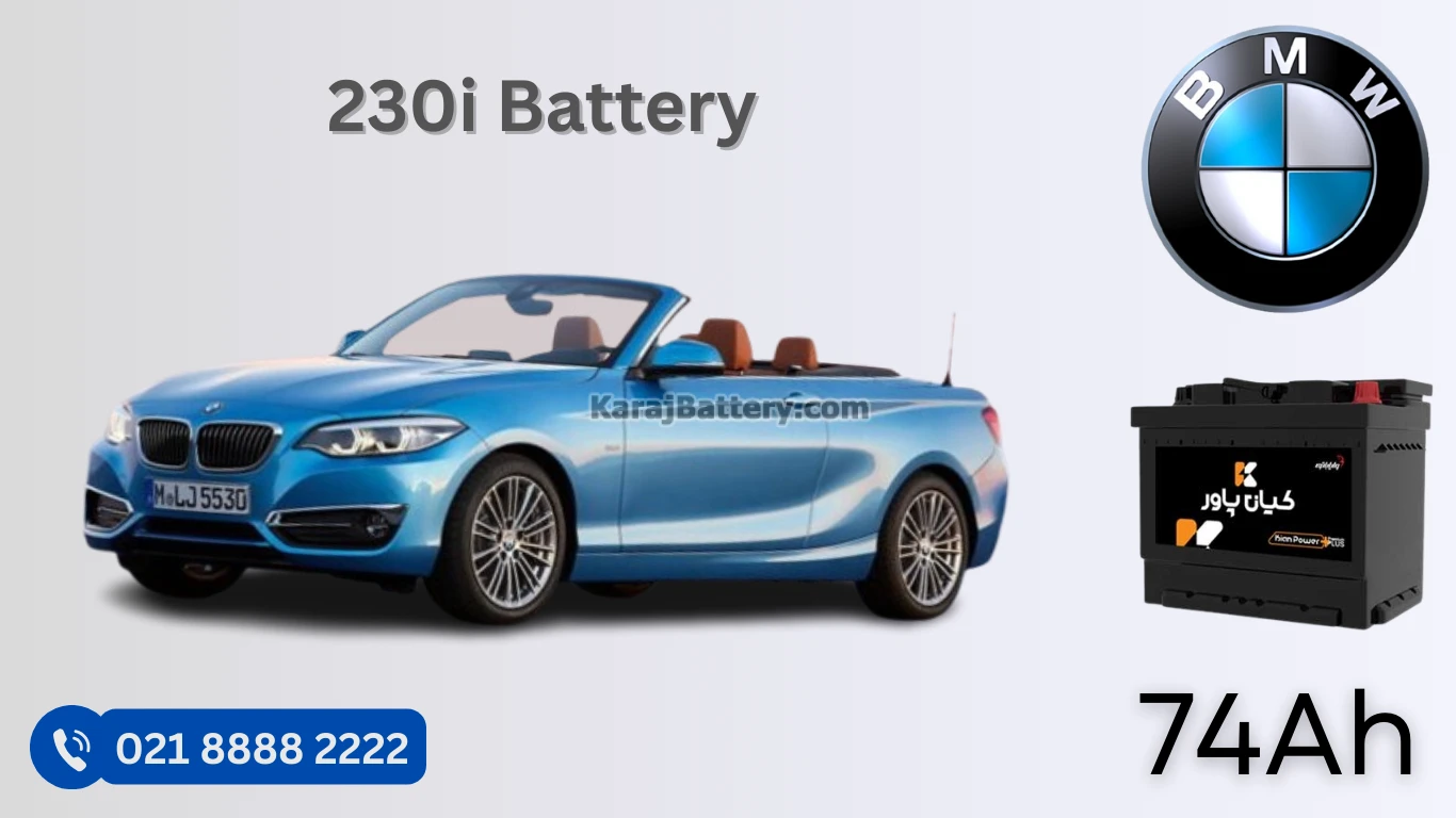 ظرفیت باتری بی ام و 230i
