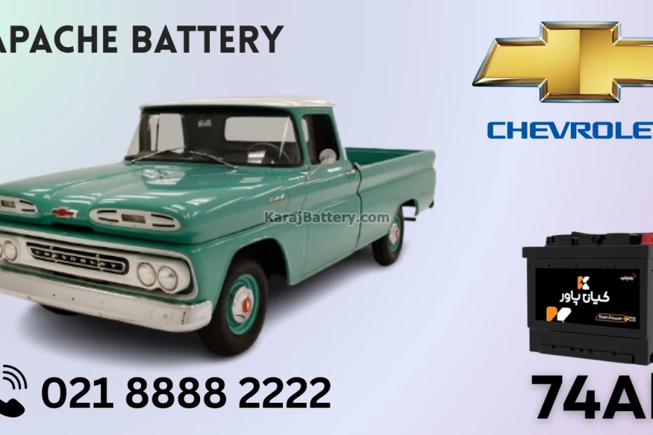 ظرفیت باتری شورلت اپاچی