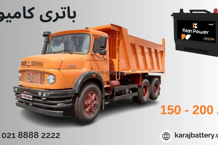 باتری کامیون
