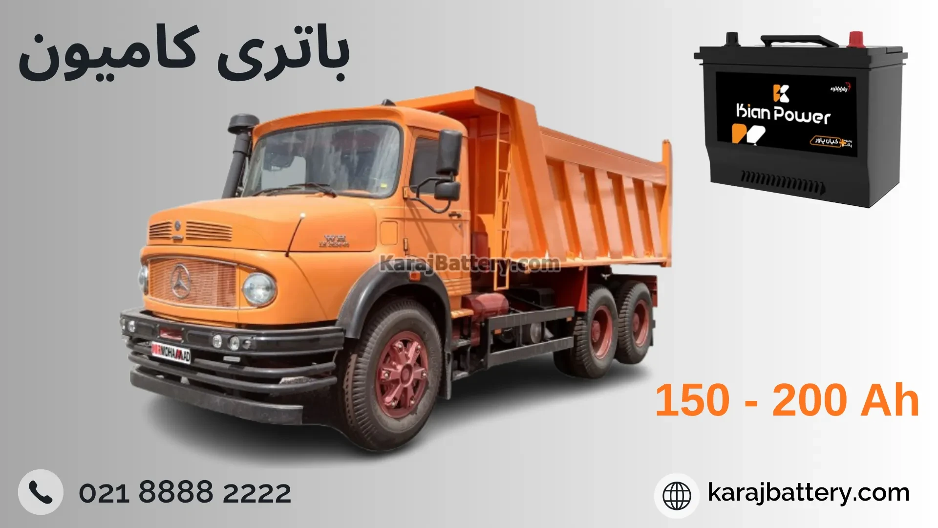 باتری کامیون