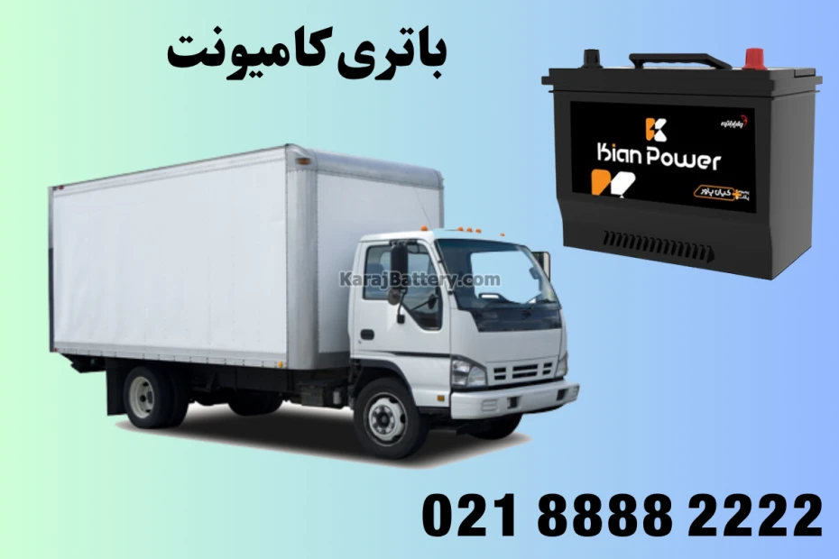 نصب باتری ماشین سنگین