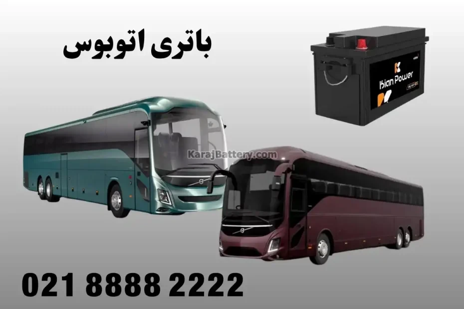 باتری اتوبوس