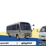 امداد کرج باتری - باتری مینی بوس و انواع ماشین آلات سبک، سنگین و نیمه سنگین